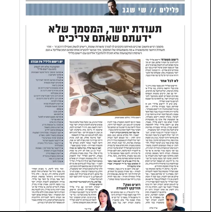 תעודת יושר - המסמך שלא ידעתם שאתם צריכים